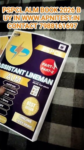 pspcl Alm Book 2026 #pspcl #pspclalmexampreparation #pspclselectionprocess #pspclalmbook