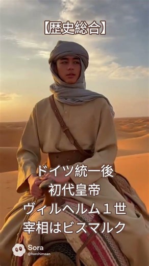 【歴史総合】ドイツ統一後の初代皇帝 #日本史 #歴史能力検定 #歴史総合