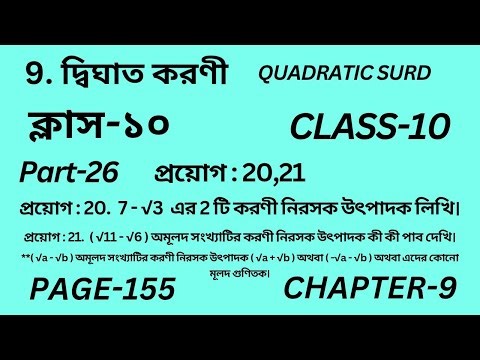 দশম শ্রেণির গণিত অধ্যায় ৯ || Part-26 || Wbbse Class 10 math chapter 9 || প্রয়োগ 20,21 || Page 155