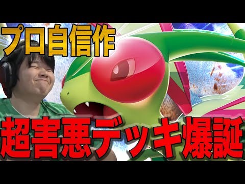 [I want to save you] A professional player seriously created the strongest Flygon and tried out a...