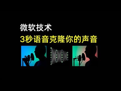 三秒语音就能克隆自己的声音，VALL-E-X本地部署与使用教程，开源免费，支持中文