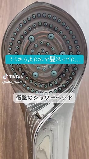 ＼このRefa...絶対使うな／ Refaって水の粒子が細かくて 肌の奥の汚れまで 洗い流してくれるんだよね？ 我が家は汚れを肌に 浸透させてた💦 みんなのシャワーヘッドは大丈夫？ 今日お風呂のとき 裏返してみて🌟 みんなの家の蛇口はどうだったかコメント欄で教えて🤭 保存してやってみてね💛 𖤣┈┈┈┈┈┈┈┈┈┈┈┈┈ 𖤣 #掃除 #掃除術 #掃除方法 #時短掃除 #掃除苦手 #簡単掃除 #ズボラ #ズボラ掃除 #ズボラ主㷌 #家事ラク #ラク家事 #ラク掃除 #暮らしの知恵 #暮らしのアイディア #家事ハック #ライフハック #頑張らない家事 #暮らしの裏技 #お風呂掃除 #カビ掃除 #カビ対策 #蛇口掃除 #refa