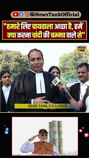 हमारे लिए चायवाला अच्छा है, हमें क्या करना चांदी की चम्मच वाले से" #reels #shorts #operationsindoor