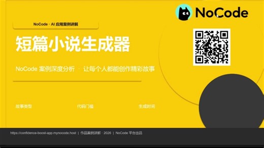 直播精华切片｜NoCode实战案例分享🔥