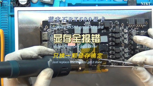 蓝宝石RX580-8G显卡显存全报错故障维修
