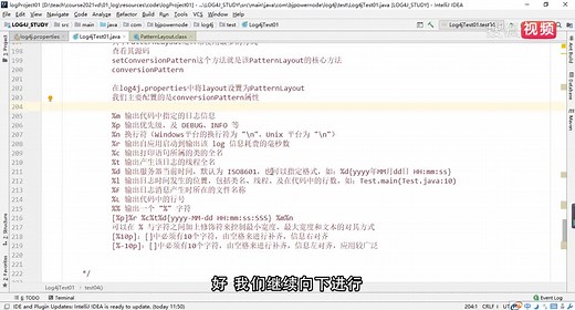 Java日志框架全家桶详解教程-042-Log4j将日志输出到文件中的配置
