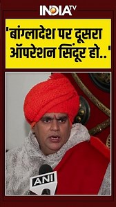 'बांग्लादेश पर दूसरा ऑपरेशन सिंदूर हो..' #hinduattack #pmmodi #operationsindoor