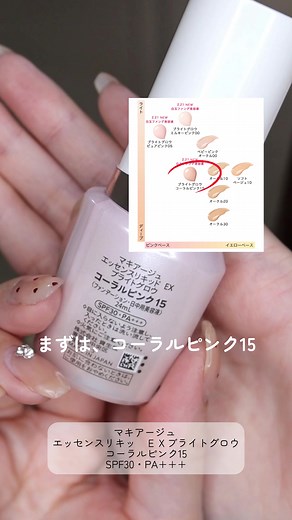 マキアージュ白玉ファンデーション２色比較