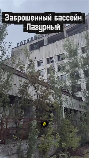 10🍋? #chernobyl #pripyat #chaes #radiation #azure