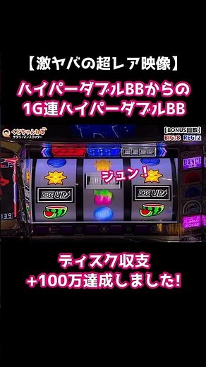 【ディスクアップ2】ホールでやっちまいました！ハイパーダブルから1G連でさらにハイパーダブル！やばすぎるw #ディスクアップ2 #スロット #パチスロ #1g連 #shorts