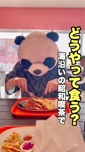 海沿いの昭和喫茶 #柏崎 #柏崎グルメ #新潟グルメ
