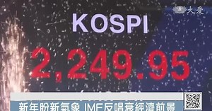 2023世界經濟展望 IMF：三分之一市場衰退