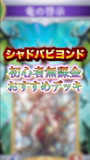 【シャドバ】初心者/無課金はとりあえずこのデッキです。#シャドバ #シャドーバース #shadowverse #cardgame #シャドバビヨンド
