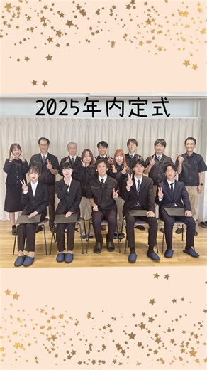 株式会社シンコー on Instagram: "✨令和7年10月10日✨ 本日、株式会社シンコーの 内定式 を執り行いました。 今年は 4名（男性2名、女性2名） の皆さんが内定となりました😊 多数ある企業の中から弊社を選んでくれた事、とても嬉しく思います。 4月から皆さんと一緒に働けることを、スタッフ一同楽しみにしています🌸✨ 食事会は富山市太郎丸にあるきせつ料理 なるみ様へ❤️ @kisetsuryourinarumi こちらの様子はまたご紹介します😊 #富山市 #富山県 #内定式 #製造業 #ものづくり #夢を形に #働き方改革 #健康経営 #SDGs #地域未来牽引企業 #富山から最先端ものづくり #働きたい会社へ #株式会社シンコー #きせつ料理なるみ ✨October 10, 2025✨ Today we held Shinko’s Job Offer Ceremony 🌸 This year, four new members (2 men, 2 women) received their offers &#