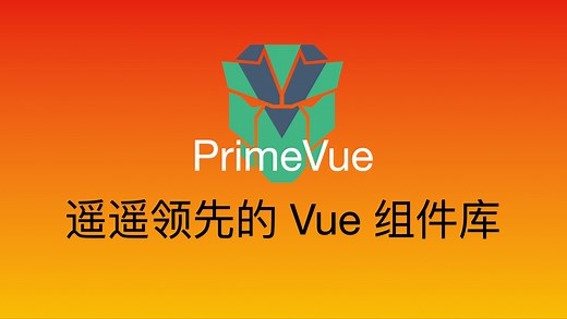 PrimeVue 遥遥领先的 Vue 组件库