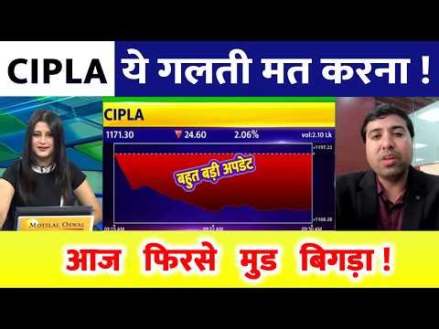 Cipla share news today l cipla stock price today l cipla share latest news l cipla share news