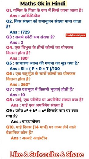 Maths GK Question and Answer Hindi me | Math Samanya Gyan | Ganit Gk | Math GK in Hindi #gk #shorts