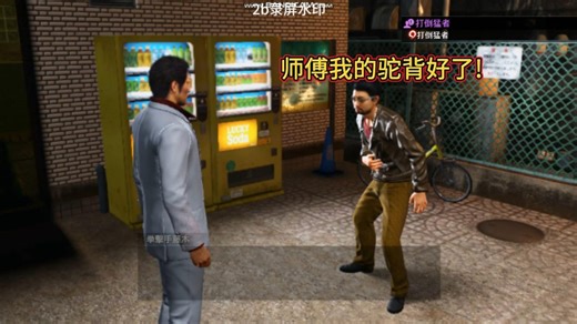 【如龙极2】 150伤害LegendRemix模组Legend强者无伤