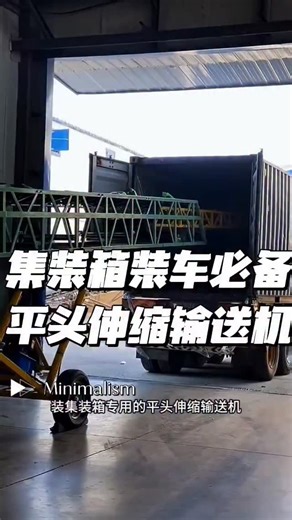 Conveyor belt factory on Instagram: "Container loading and unloading telescopic conveyor: This machine is suitable for loading and unloading packaging materials such as grains, rice, fertilizers, feed, tea, cement, medicinal herbs, cardboard boxes, second-hand clothes, parcels, fabrics, and rolls of fabric into containers as well as onto high-sided trucks. #Conveying equipment #Telescopic conveyor #Belt conveyor #Conveyor"