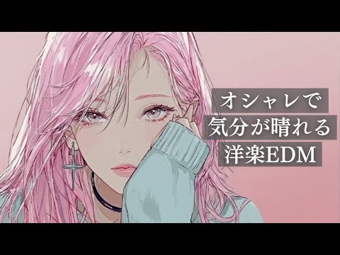 【EDM Playlist】Everyday Feels Better – Stylish Feel-Good EDM