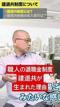 職人の退職金制度、建退共が生まれた理由