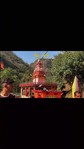 Shiv Khori 🔱| #jammukashmir #explorepage #travel #shivkhori #katra #ytshorts #subscribe
