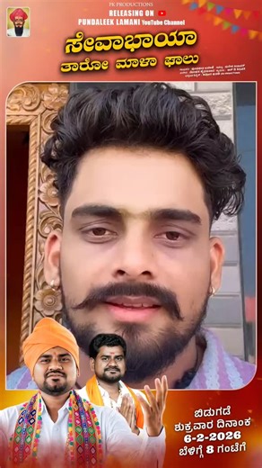 Pundaleek Lamani Singer on Instagram: "ಸರಿಗಮಪ ಖ್ಯಾತಿಯ ಹಾಗೂ ಜಾನಪದ ಗಾಯಕರಾದ ಬಾಳು ಬೆಳಗುಂದಿ ಅವರು ಸೇವಾಲಾಲ ಮಹಾರಾಜ ಭಕ್ತಿಗೀತೆ ಗೆ ಶುಭ ಕೋರಿದರು 💐"