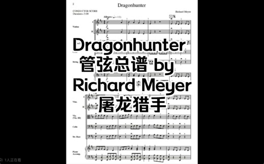 Dragonhunter 管弦总谱 by Richard Meyer String Orchestra 屠龙猎手