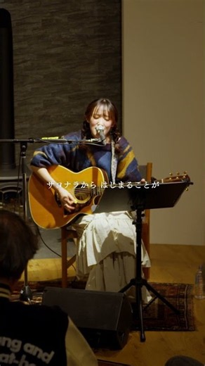 サヨナラCOLOR ハナレグミ（Cover By 麗奈）