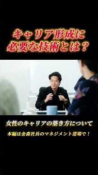 キャリア形成に必要な技術とは？