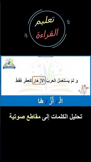 اقرأ معي و تعلم القراءة بكل سهولة / تدريب قراءة بالمقاطع الصوتية