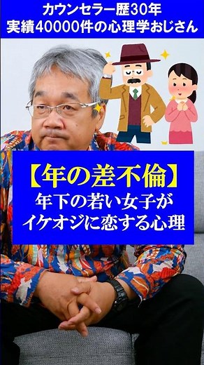 Characteristics of older men who are popular with younger women