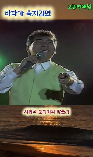 #바다가육지라면#조미미#나훈아#7080가요#그리움노래#한국가요#옛노래감성#이별노래#아날로그감성