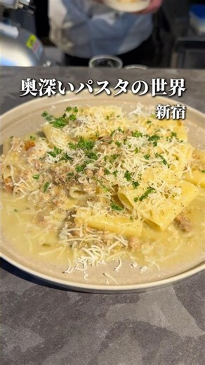 食べて驚く食べたことない極太すぎる白いパスタ【新宿:パスタパスタパスタ】