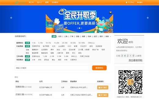Java基于springoot开发的企业招聘求职网站简历系统