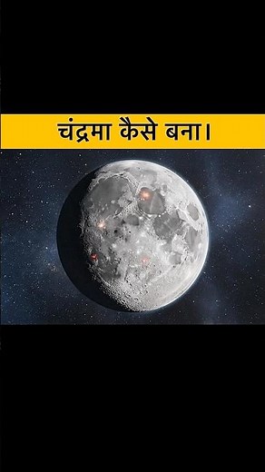 Chand Kaise Bana? 🌑 How Was The Moon Formed? (3D Animation) moon story |￼ chandrama की कहानी