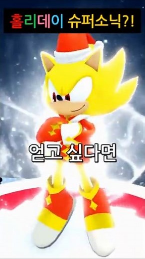 Super Sonic is finally here?! ❄️ Season 15 Holiday Fast! Roblox Sonic Speed ​​Simulator Coco Mom ...