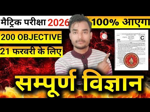 Class 10th Physics Objective || Class 10 Physics Objective Question 2026 || Bihar Board Class 10