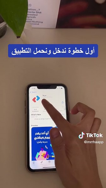 كيف تسجل في تطبيق #مررها بخطوات بسيطة 😍🌟 شاركونا يوزراتكم بالكومنت وايش تبيعون 🫡 #مررها #fyp #explore #foryoupages #foryourpage #foryoupage #اكسبلور