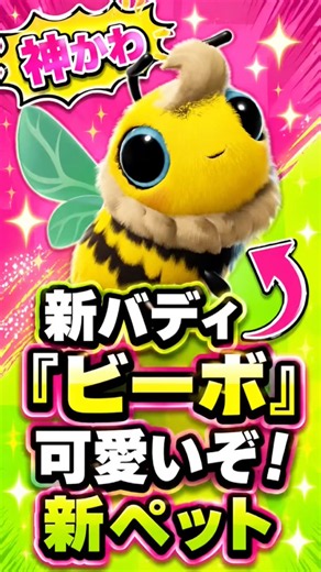 新登場！新バディ「ビーボ（BEEBO）」が可愛すぎる！エモート必見【フォートナイト】 #フォートナイト #fortnite