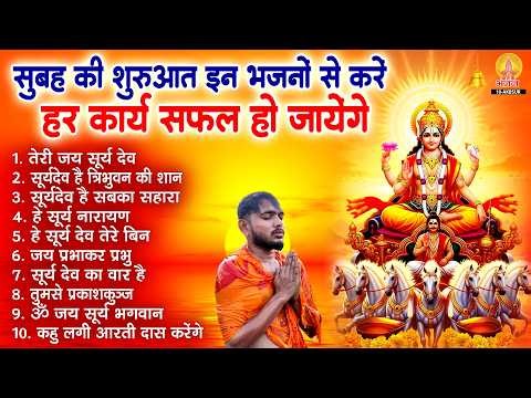 Sunday Special Bhajan - Nonstop Suryadev Bhajan, New Suryadev Bhajan 2026 | Suryadev Bhajan | Sur...