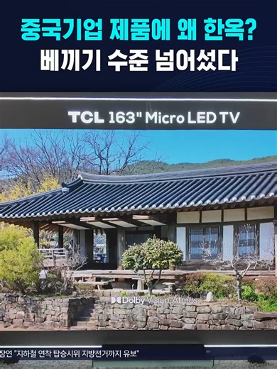 중국 기업의 한옥 디자인, 한국 제품과 유사성 논란