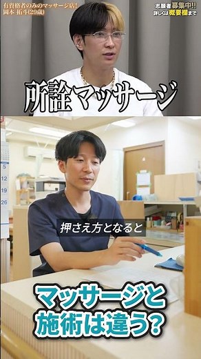 マッサージと整体の違いは？