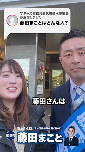 【埼玉14区】がんの課題に本気で向き合う政治家｜藤田まこと