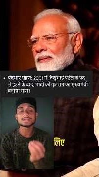 🤔 Pm Narendra Modi Biography🤩 #shorts #biography #biography Shorts #shortvideo