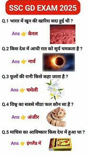 SSC GD Exam 2025 | Top GK Questions with Answers | Most Important General Knowledge