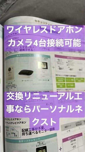 さいたま市 ドアホン交換リニューアル ワイヤレスドアホン パナソニック VL-SGZ30K