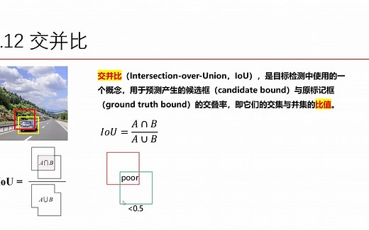 4.12 交并比