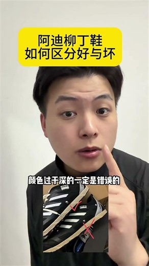阿迪鉚釘鞋實拍分享講解細節#阿迪達斯#阿迪鉚釘鞋