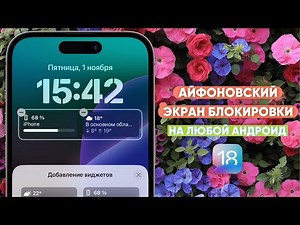 🔥HOW TO MAKE AN IPHONE OUT OF ANDROID IN 2024? MAKING AN IPHONE-LIKE LOCK SCREEN | iOS 18 FOR AND...